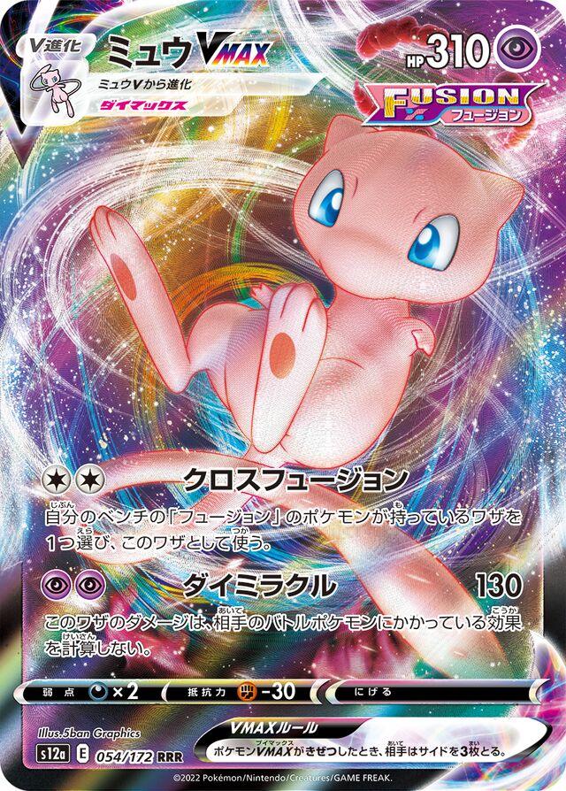 Mew VMAX #54 Pokemon Japanese VSTAR Universe