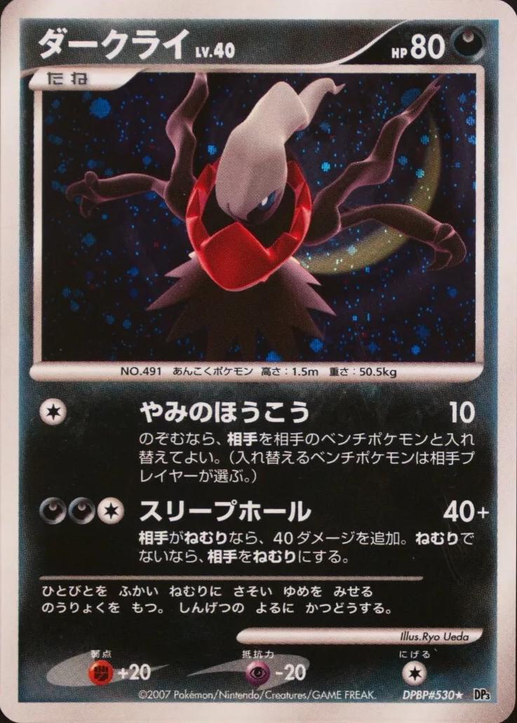 Darkrai Pokemon Japanese Shining Darkness