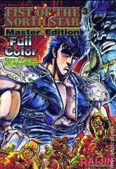 Fist of the North Star: Master Edition Vol. 3 (2003) Comic Books Fist of the North Star Prices