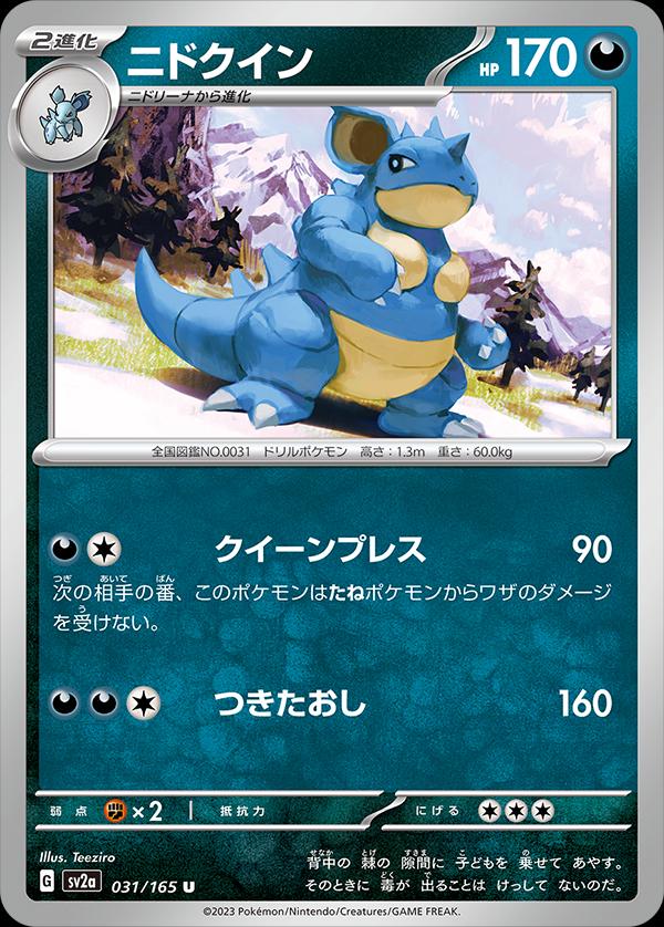 Nidoqueen #31 Pokemon Japanese Scarlet & Violet 151