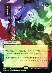 Sign in Blood [Japanese Alt Art Foil] Magic Strixhaven Mystical Archive Prices