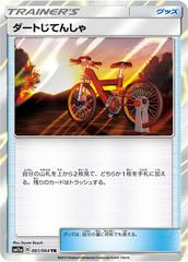 Acro Bike Pokemon Japanese Remix Bout Prices