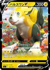 Boltund V #156 Pokemon Japanese Start Deck 100 Prices