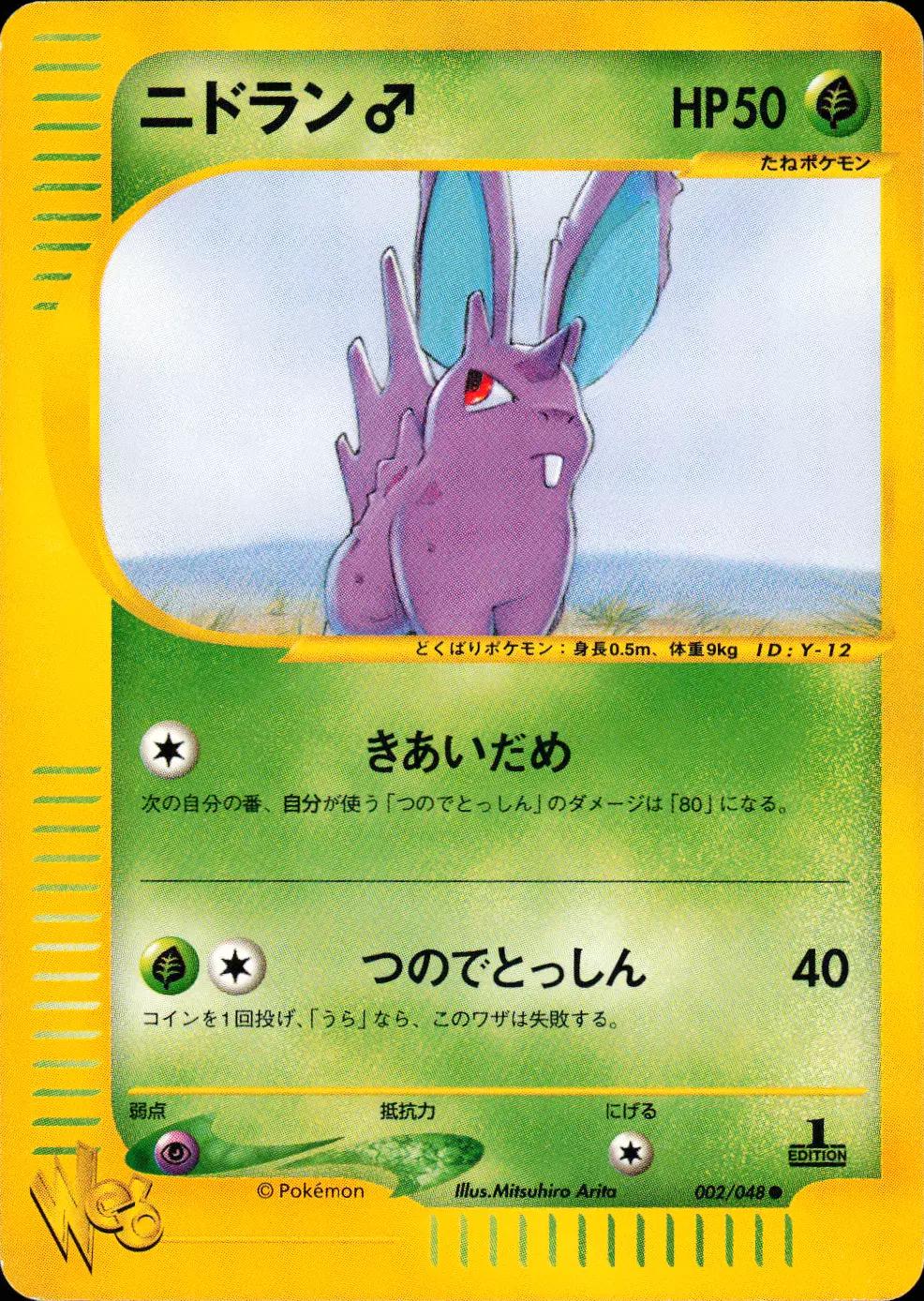 Nidoran? #2 Pokemon Japanese Web