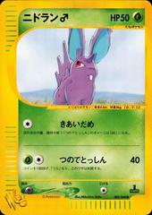 Nidoran? #2 Pokemon Japanese Web Prices