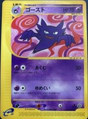 Haunter Pokemon Japanese Expedition Expansion Pack Prices
