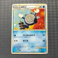 Poliwhirl #19 Pokemon Japanese SoulSilver Collection Prices