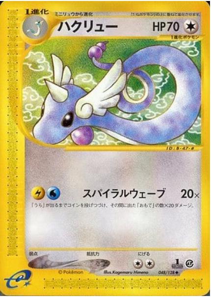 Dragonair [1st Edition] #48 Pokemon Japanese Expedition Expansion Pack