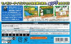 Back Of Box | EX Monopoly JP GameBoy Advance