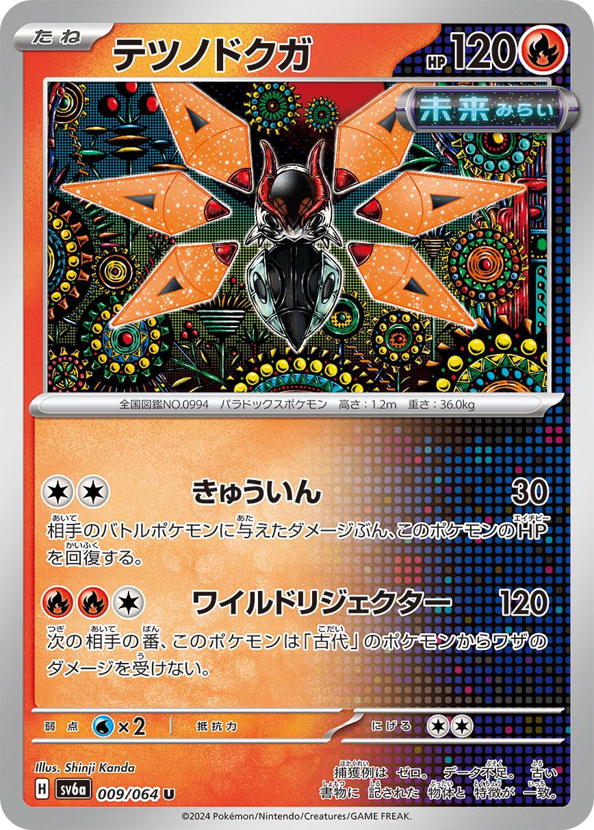 Iron Moth #9 Pokemon Japanese Night Wanderer