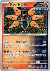 Iron Moth #9 Pokemon Japanese Night Wanderer Prices