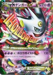 Pokemon Card Japanese M Gengar EX 079/XY-P Promo Holo 2014 Sealed Pack MINT