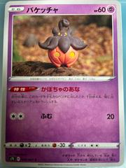 Pumpkaboo Pokemon Japanese Skyscraping Perfection Prices