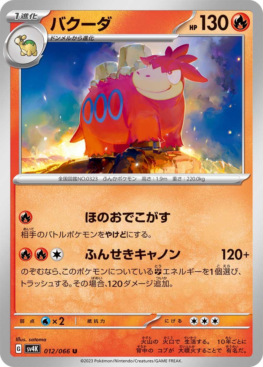 Camerupt #12 Pokemon Japanese Ancient Roar