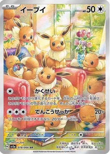 Eevee #78 Pokemon Japanese Crimson Haze