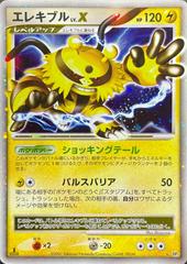 Electivire LV.X [1st Edition] Pokemon Japanese Secret of the Lakes Prices