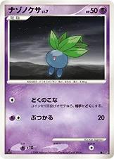 Oddish Pokemon Japanese Cry from the Mysterious Prices
