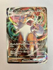 Lycanroc VMAX #25 Pokemon Japanese Skyscraping Perfection Prices