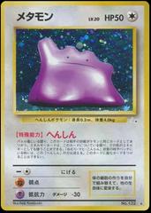 Ditto #132 Pokemon Japanese Mystery of the Fossils Prices