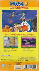 Back Cover | Doraemon 3 Super Famicom