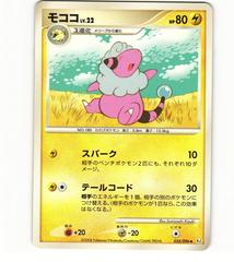 Flaaffy [1st Edition] Pokemon Japanese Galactic's Conquest Prices