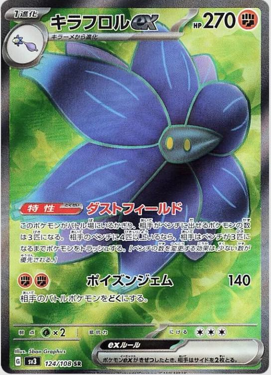 Glimmora ex #124 Pokemon Japanese Ruler of the Black Flame