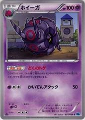 Whirlipede [1st Edition] Pokemon Japanese Freeze Bolt Prices