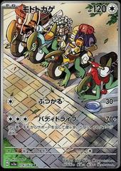 Cyclizar #74 Pokemon Japanese Raging Surf Prices