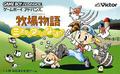 Harvest Moon: Friends of Mineral Town | JP GameBoy Advance