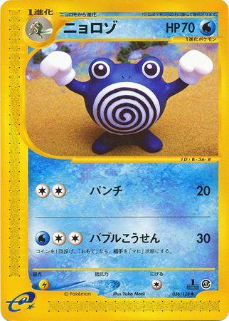 Poliwhirl [1st Edition] #36 Pokemon Japanese Expedition Expansion Pack