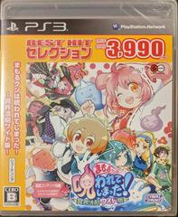 Mamoru-kun wa Norowarete Shimatta [Best] JP Playstation 3 Prices