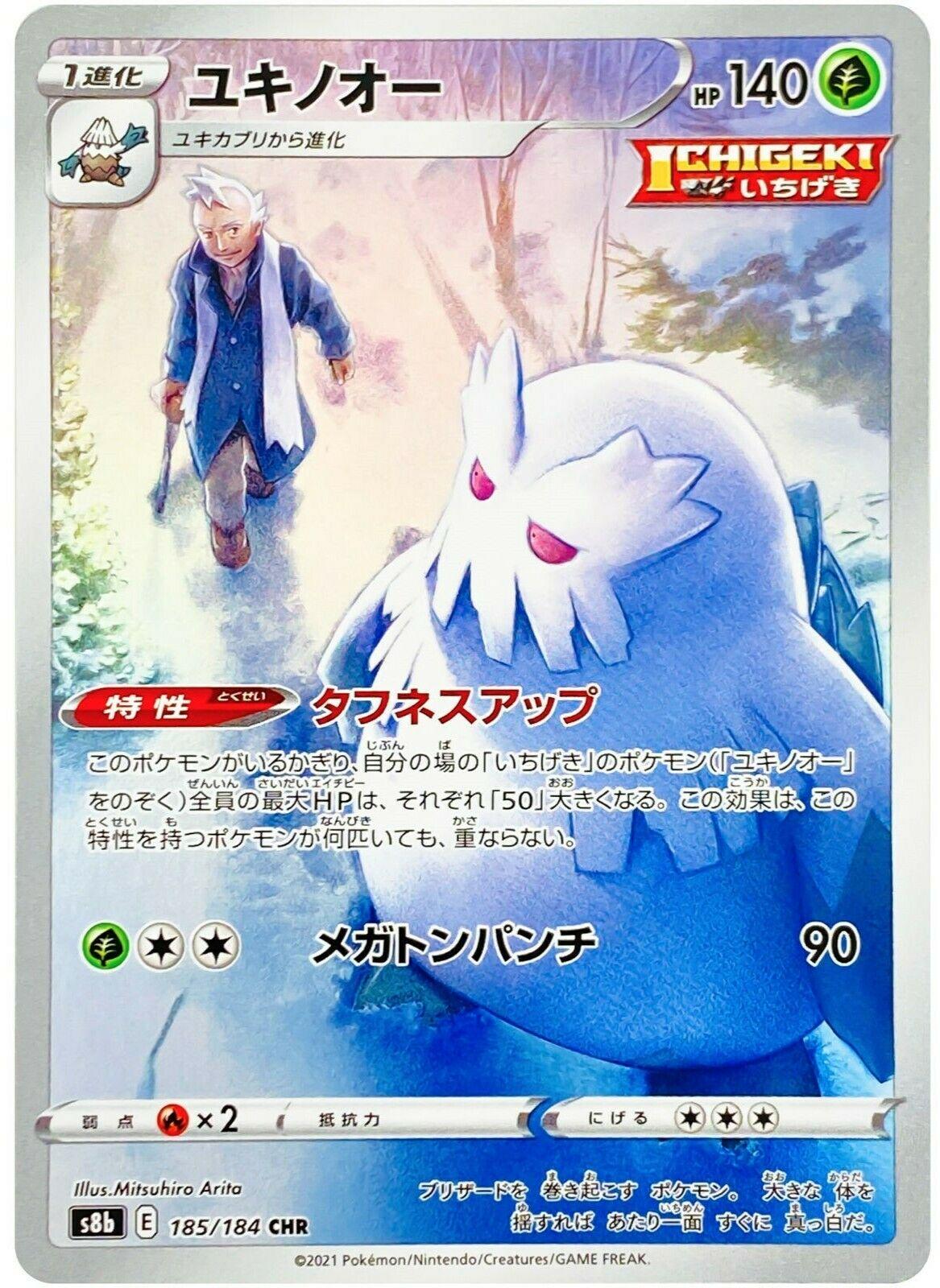 Abomasnow #185 Pokemon Japanese VMAX Climax