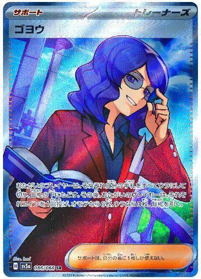 Lucian #86 Pokemon Japanese Crimson Haze