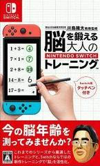 Dr. Kawashima's Brain Training JP Nintendo Switch Prices