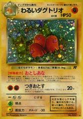 Dark Dugtrio Pokemon Japanese Rocket Gang Prices