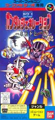 SD Gundam Generation A: Ichinen Sensouki Super Famicom Prices