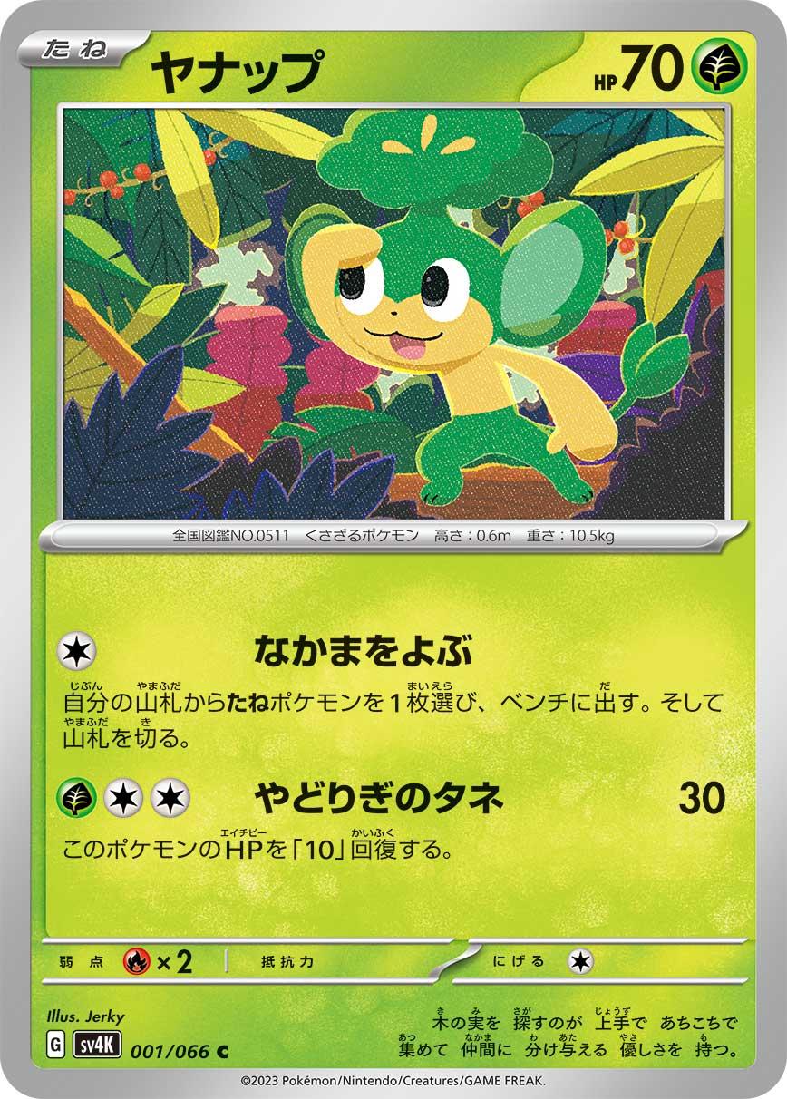 Pansage #1 Pokemon Japanese Ancient Roar