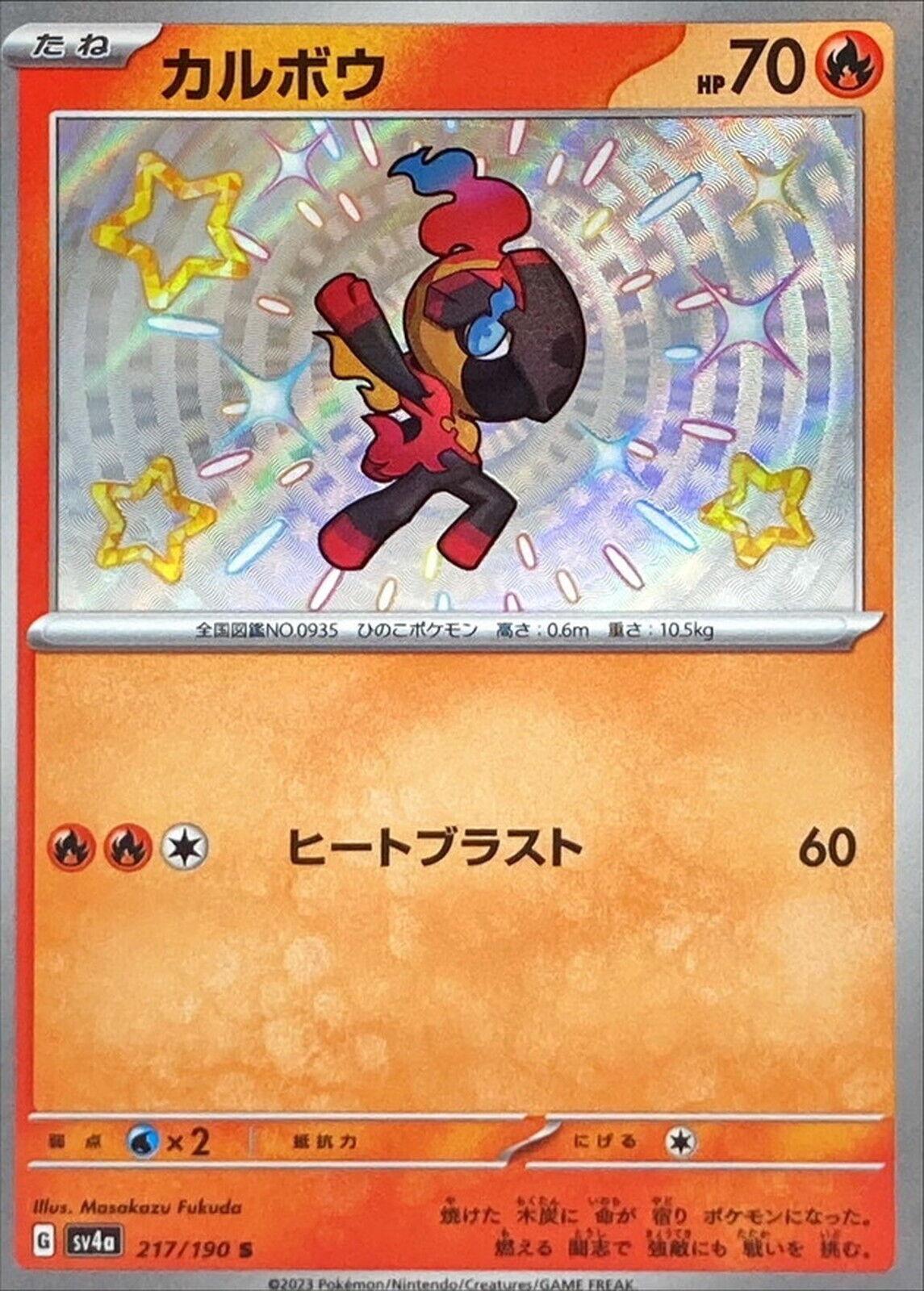 Charcadet #217 Pokemon Japanese Shiny Treasure ex