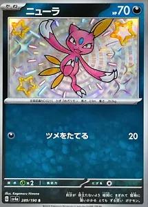 Sneasel #289 Pokemon Japanese Shiny Treasure ex