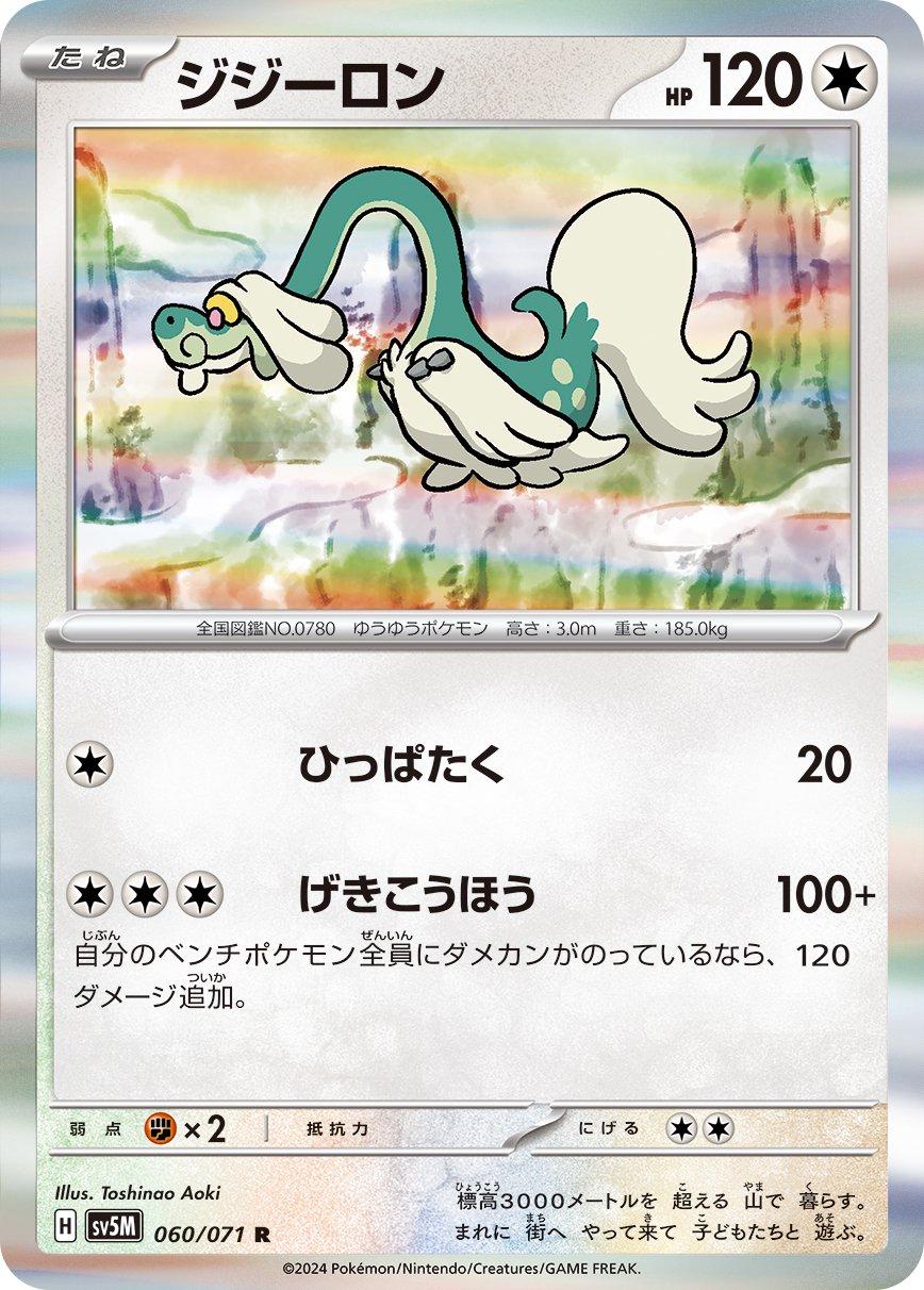 Drampa #60 Pokemon Japanese Cyber Judge