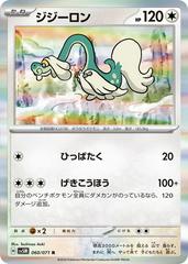 Drampa #60 Pokemon Japanese Cyber Judge Prices