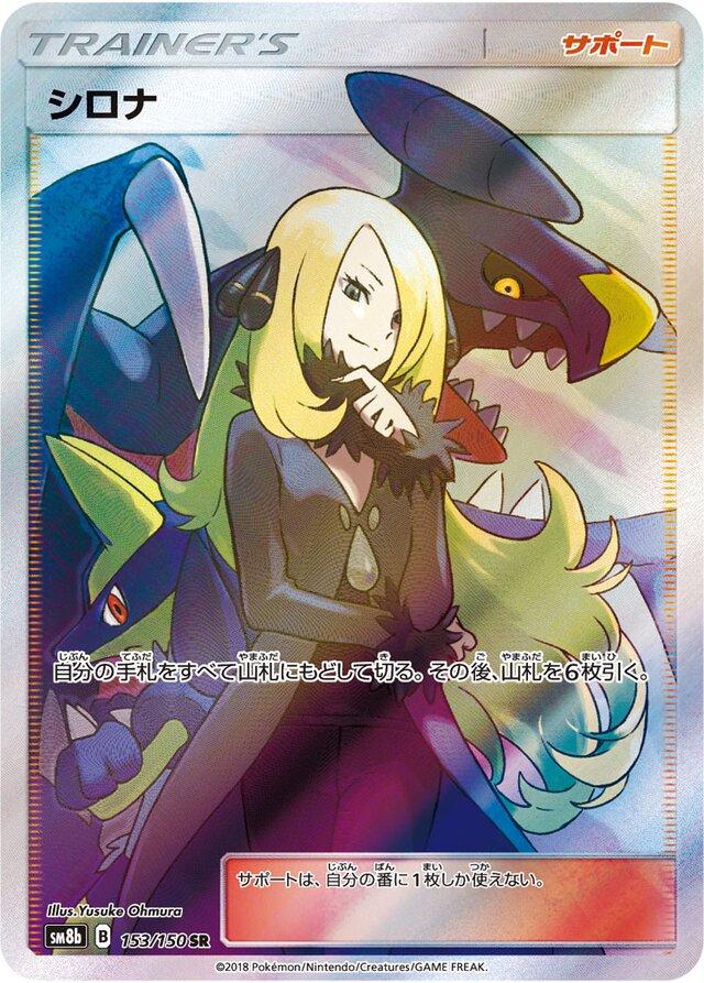 Cynthia #153 Pokemon Japanese GX Ultra Shiny