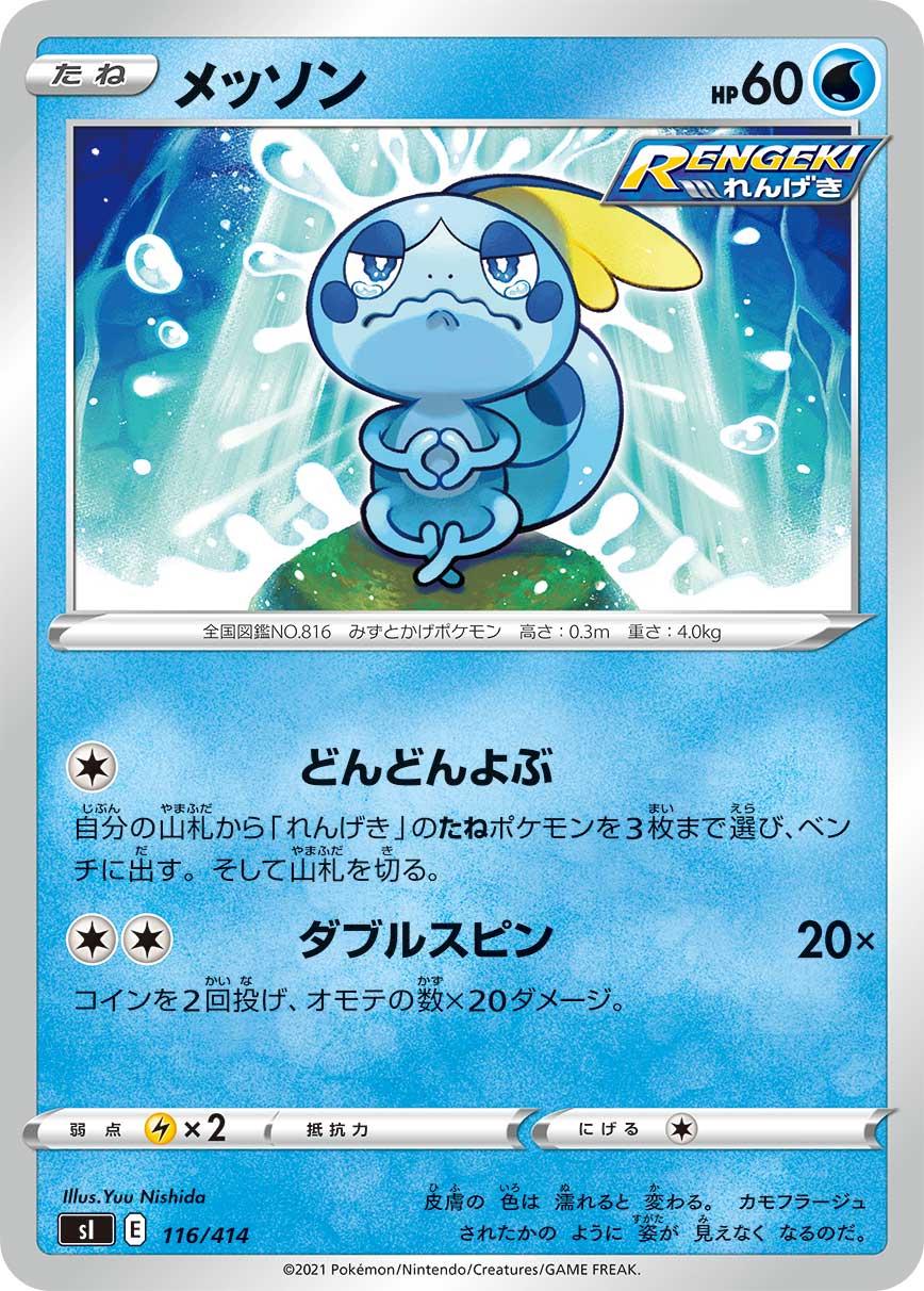 Sobble #116 Pokemon Japanese Start Deck 100