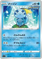 Sobble #116 Pokemon Japanese Start Deck 100 Prices