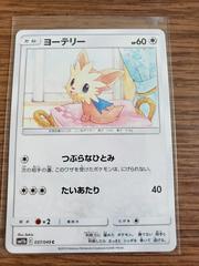 Lillipup #37 Pokemon Japanese Dream League Prices