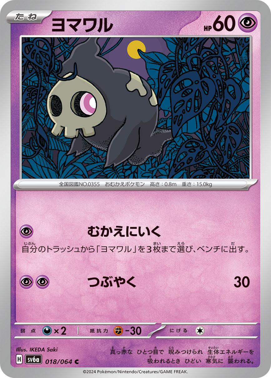 Duskull #18 Pokemon Japanese Night Wanderer