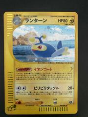 Lanturn #45 Pokemon Japanese Wind from the Sea Prices