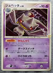 Banette [1st Edition] #48 Pokemon Japanese Galactic's Conquest Prices