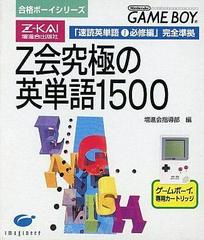 Z-Kai Kyuukyoku no Eitango 1500 JP GameBoy Prices