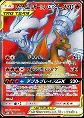 Pokemon Reshiram & Charizard GX Double Blaze Japanese Full Art #096/095 SR